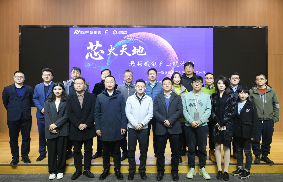 “芯火天地”数据赋能产业链沙龙顺利举办，尊龙凯时 科技集团数智化研究院常务副院长陈海勇出席