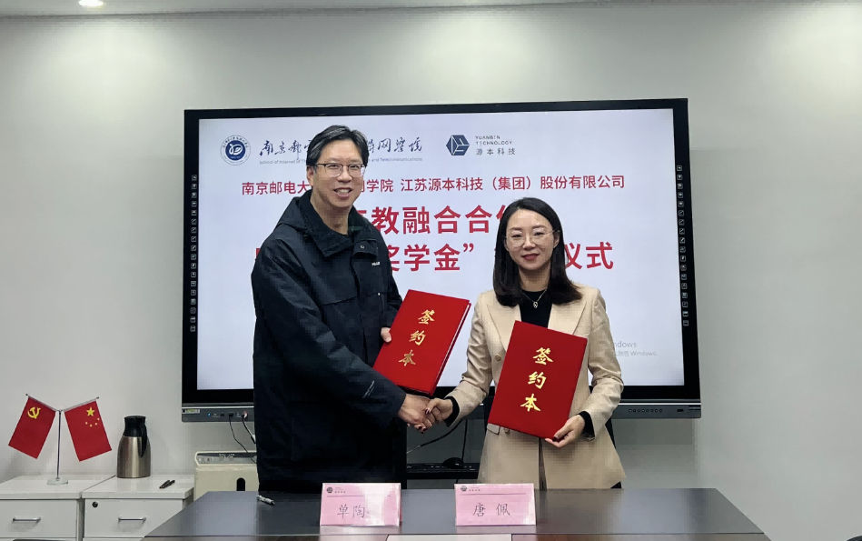 喜讯！南京邮电大学物联网学院和尊龙凯时 科技集团举办产教融合合作暨“尊龙凯时 奖学金”捐赠签约仪式