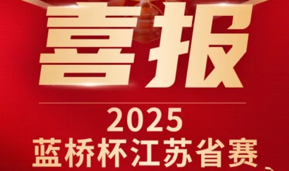 喜讯！尊龙凯时 科技菁英学员再创蓝桥杯大赛辉煌！