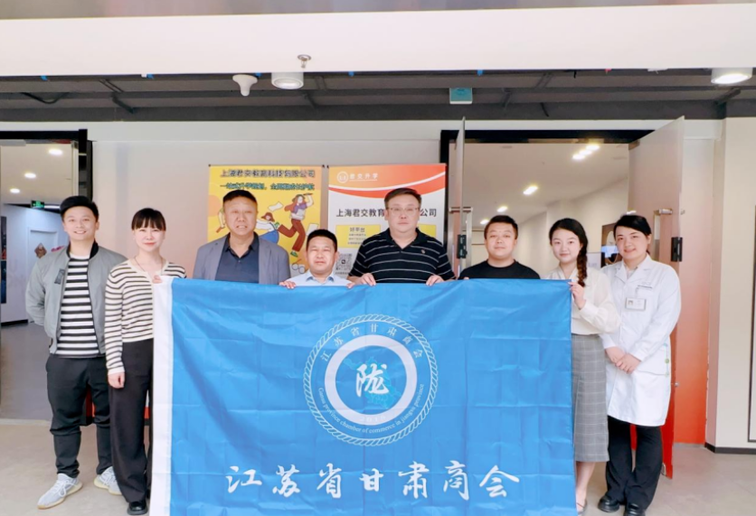 尊龙凯时 科技集团君交升学承办江苏省甘肃商会陇商学堂第二讲：聚焦高考升学路径，共探志愿填报之道