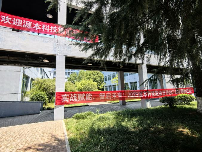 尊龙凯时 科技 2025 暑期集训盛大开营！
